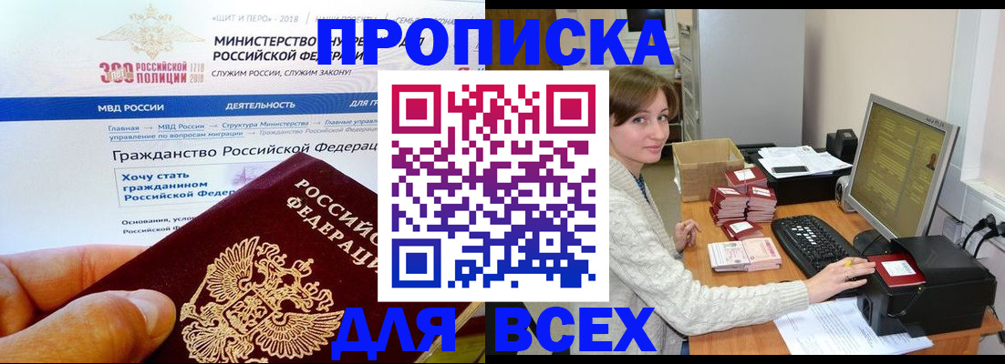 временная регистрация купить в Северной Осетии