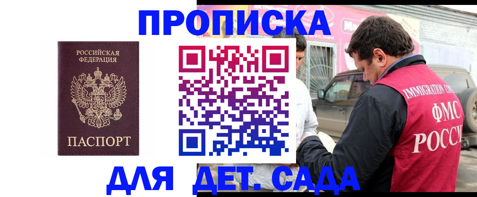временная регистрация купить в Северной Осетии